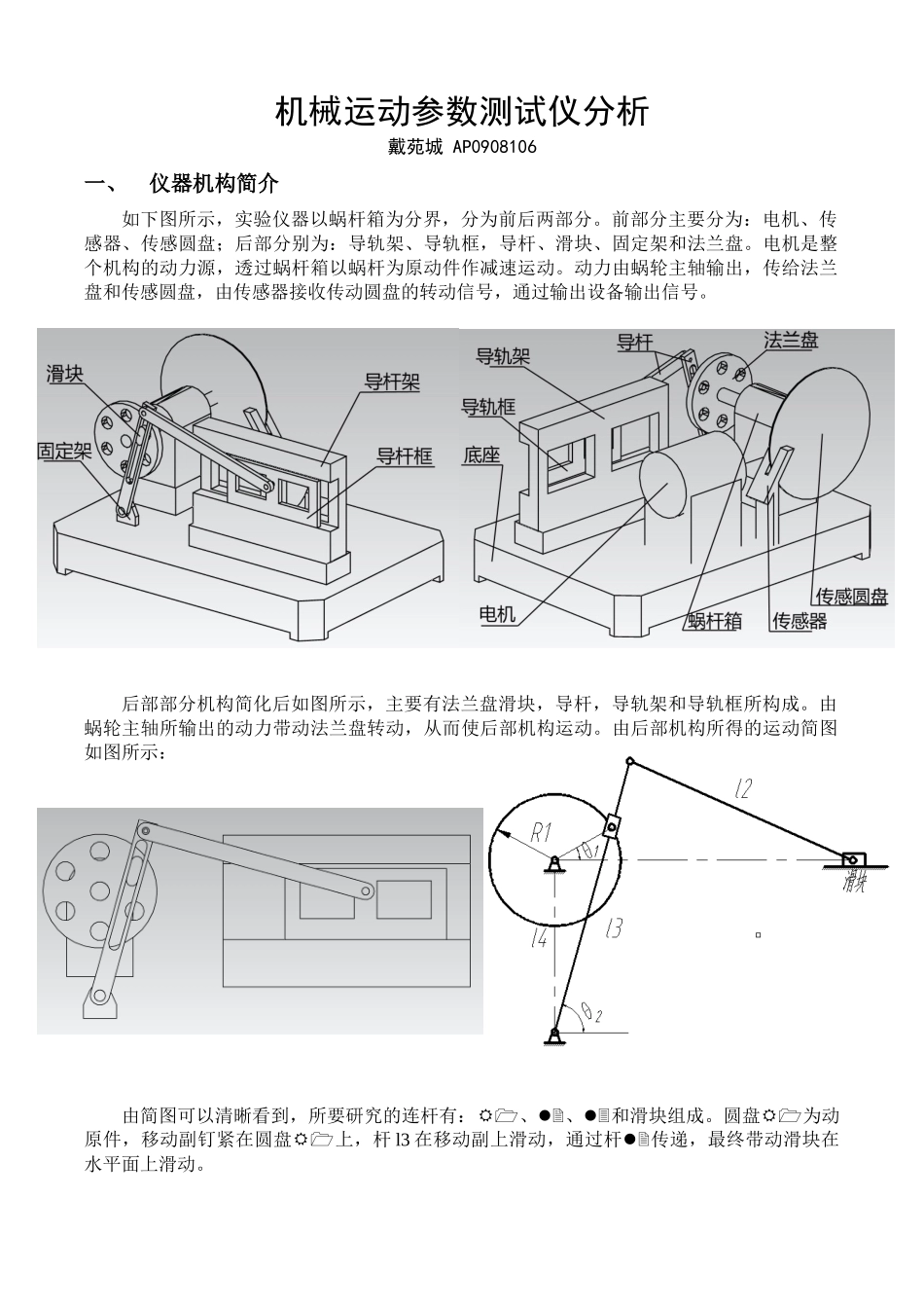 机械原理课程设计1109551420_第2页