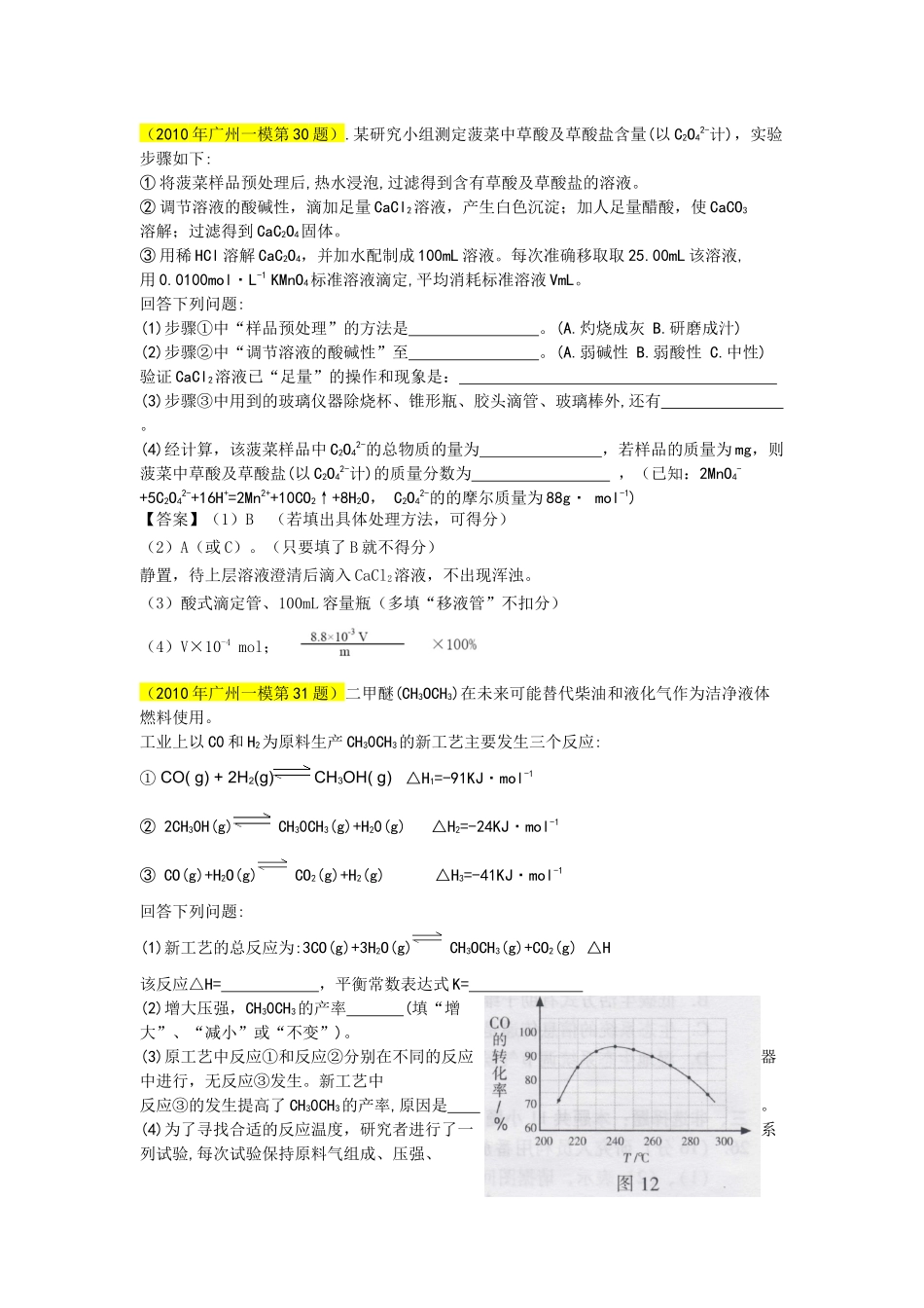 XXXX年一模-实验化工(广州、佛山、汕头)_第1页