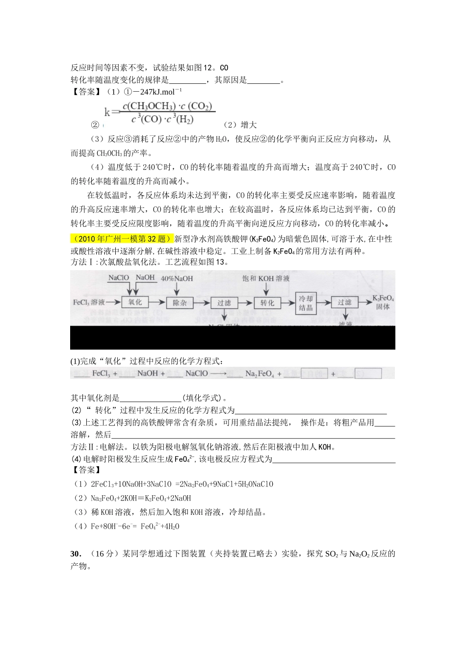 XXXX年一模-实验化工(广州、佛山、汕头)_第2页