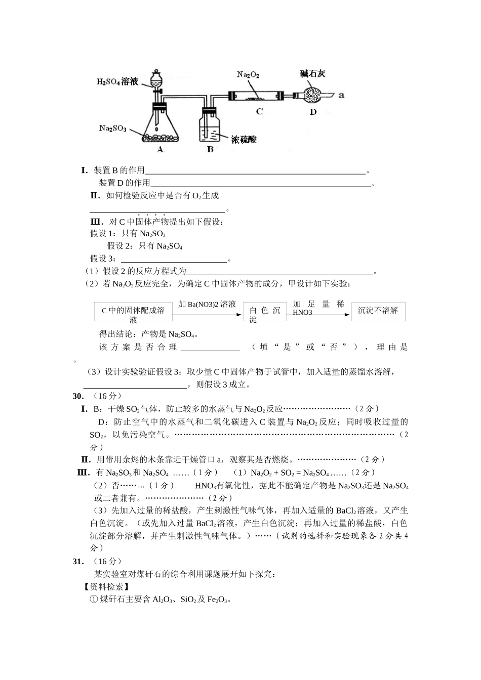 XXXX年一模-实验化工(广州、佛山、汕头)_第3页
