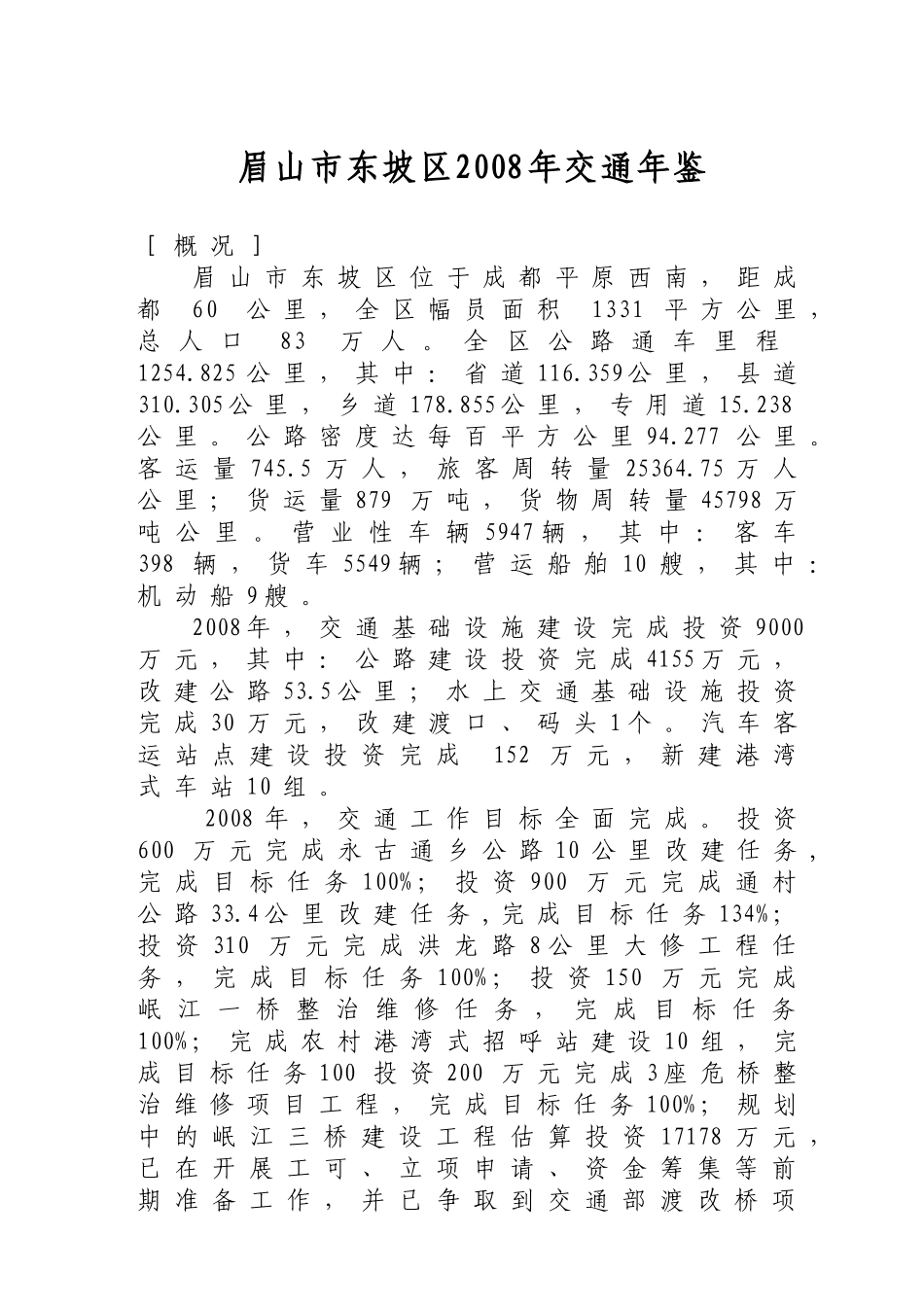 08年交通年鉴_第1页