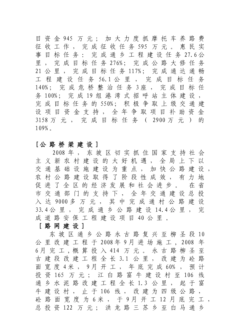 08年交通年鉴_第2页