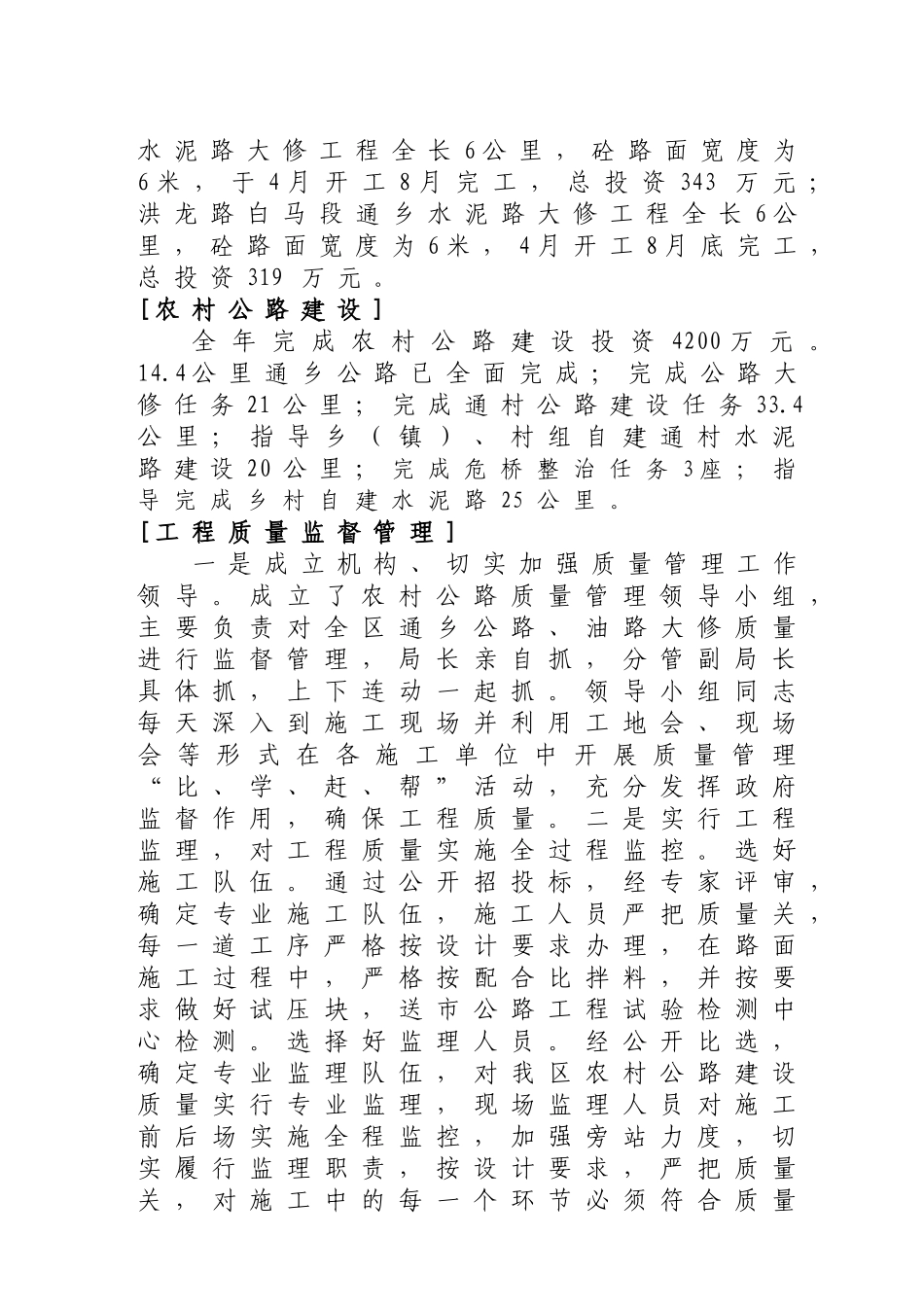 08年交通年鉴_第3页