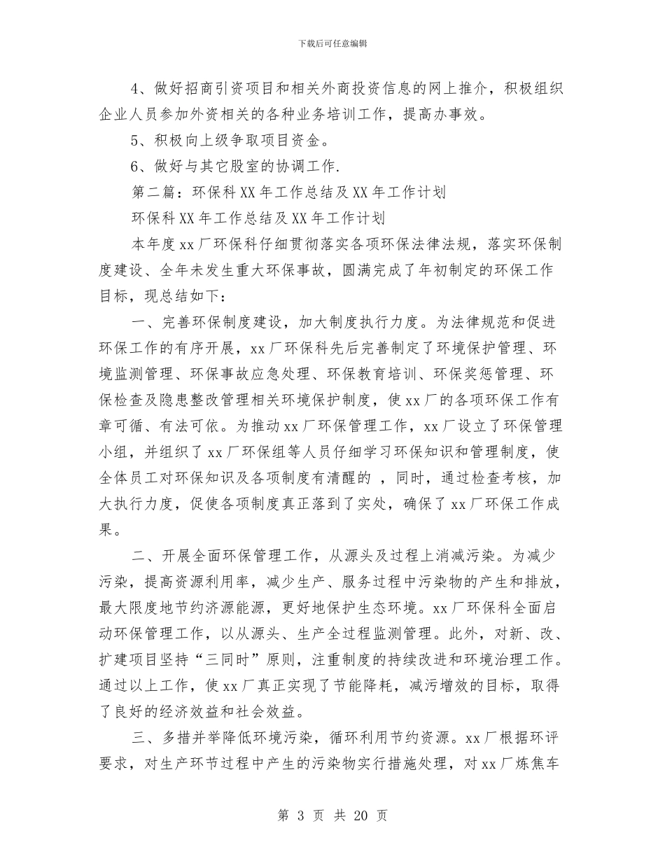 建设科工作总结及2024年度工作计划与建设管理局学习实践科学发展观心得体会汇编_第3页