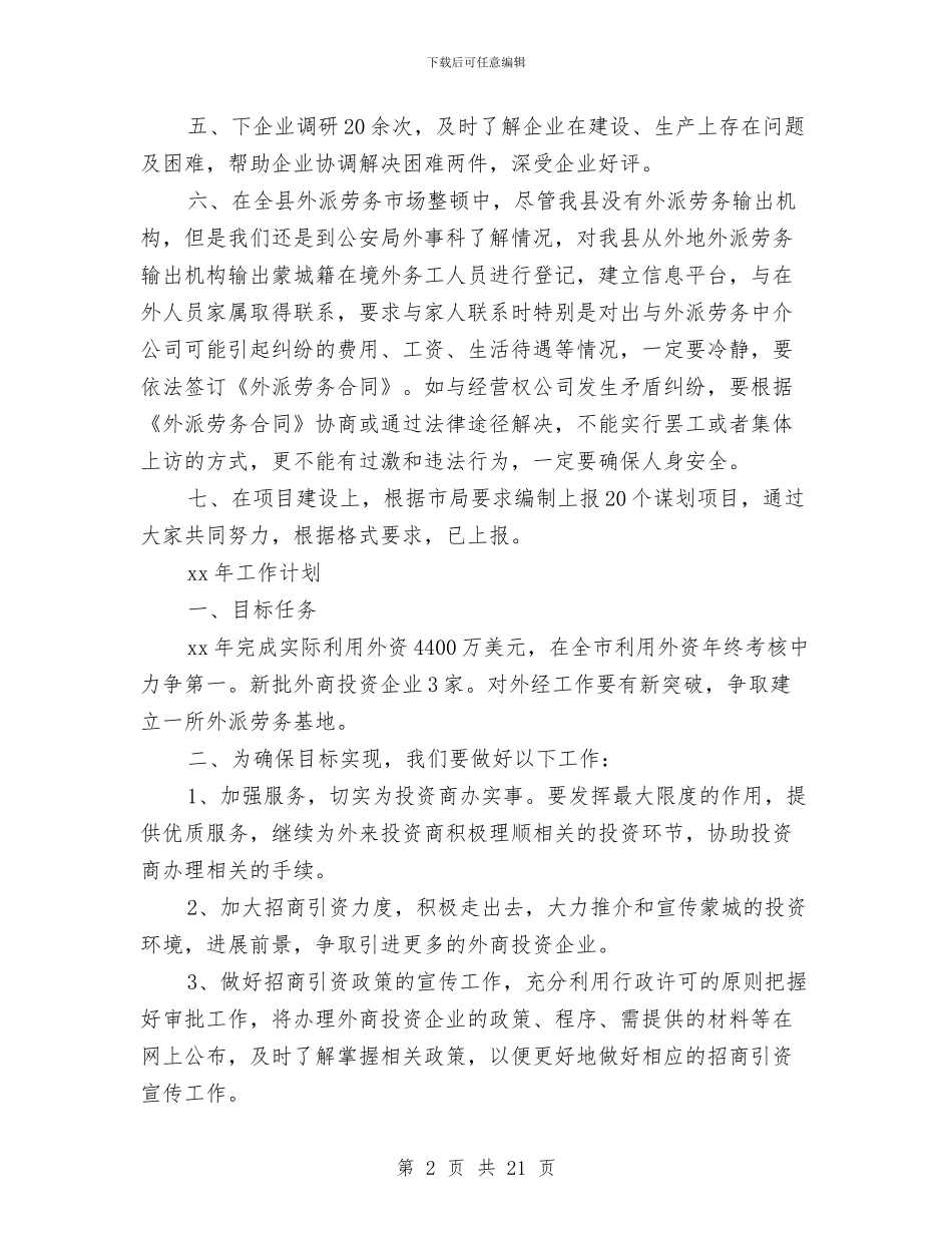 建设科工作总结及2024年度工作计划与建设管理部2024年总结及2024年计划汇编_第2页