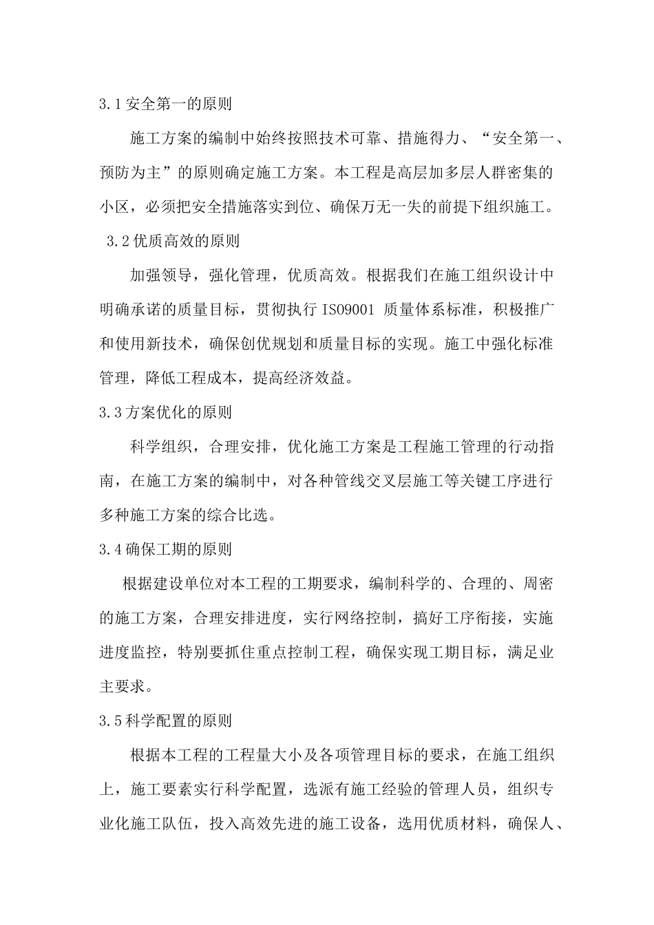 老旧小区改造-塔院给排水方案_第2页