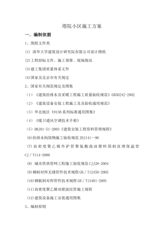 老旧小区改造-塔院给排水方案