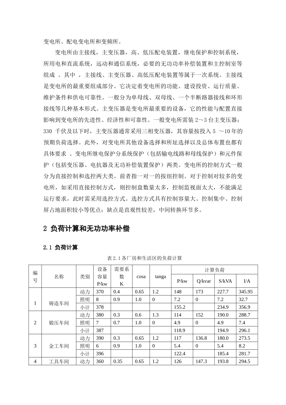 试谈机械厂的设计_第3页