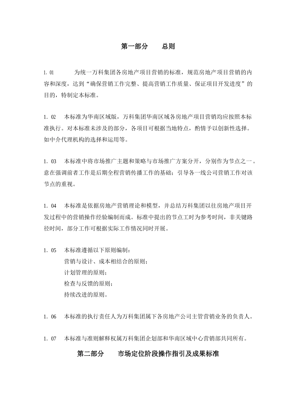 某地产项目营销节点操作指引及成果标准_第2页