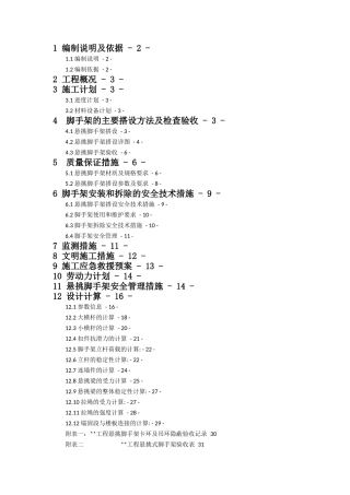 某高层住宅悬挑脚手架专项施工方案