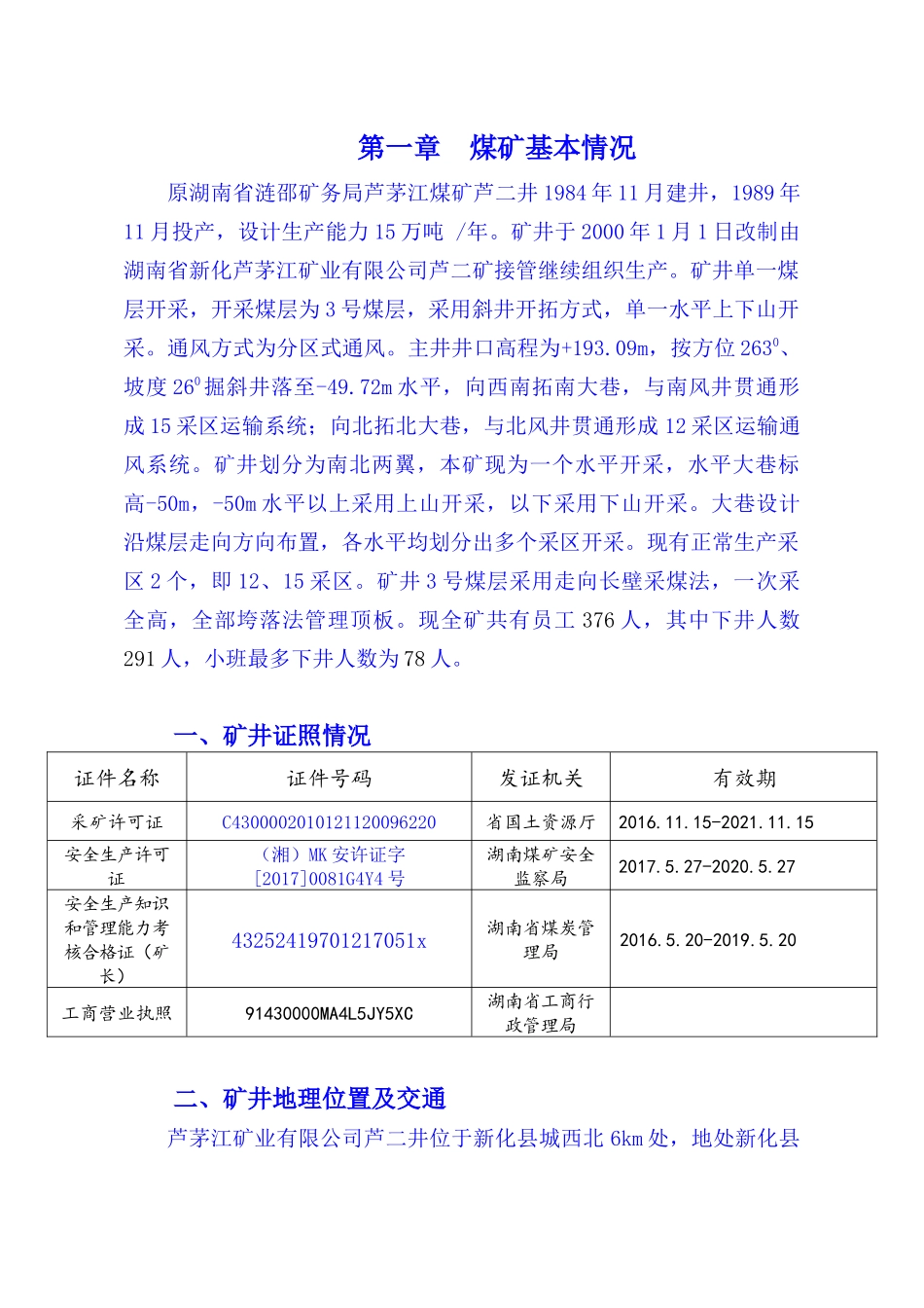 芦二井突出矿井安全评估报告_第3页