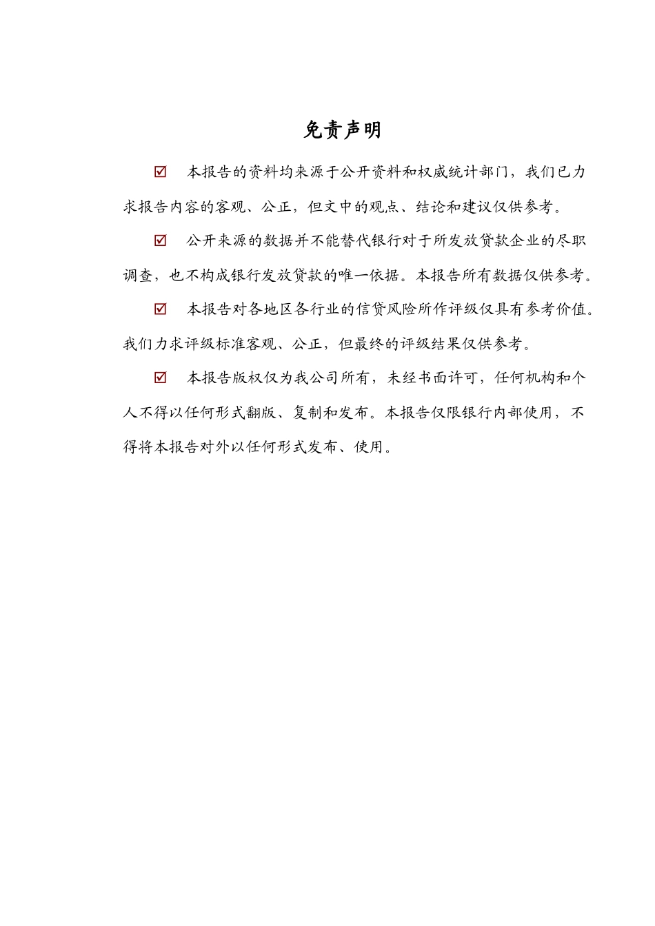 交通运输行业的运行状况_第2页