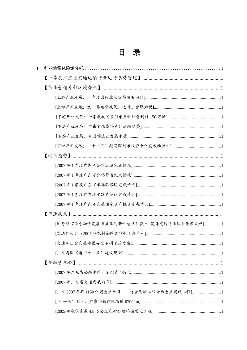 交通运输行业的运行状况_第3页