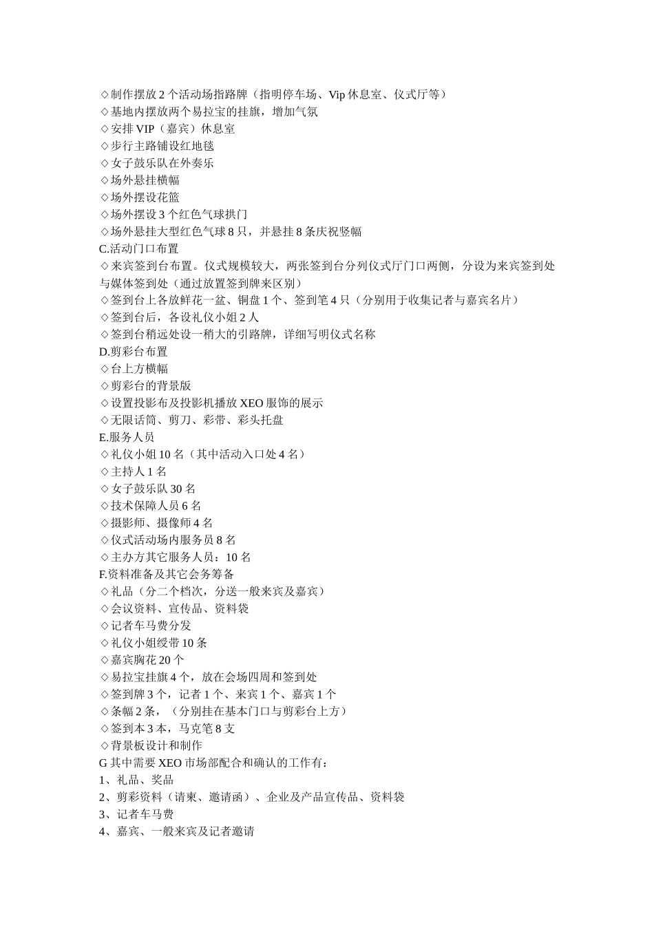 XXX服装品牌五一节活动策划方案_第2页