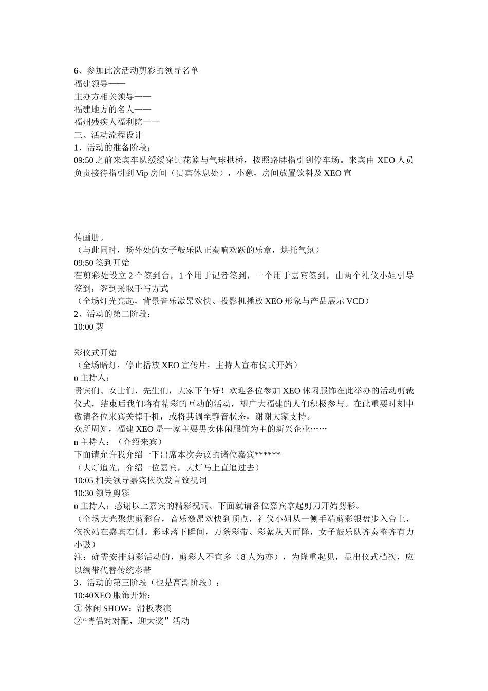 XXX服装品牌五一节活动策划方案_第3页