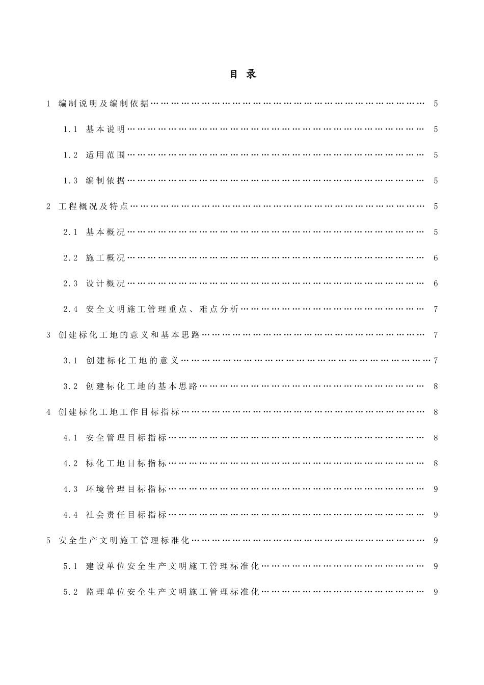 化工地创建方案培训资料_第1页