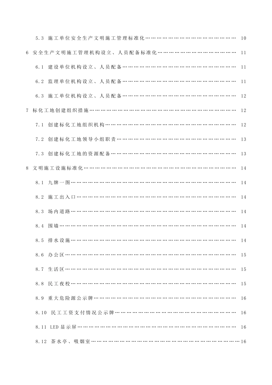 化工地创建方案培训资料_第2页