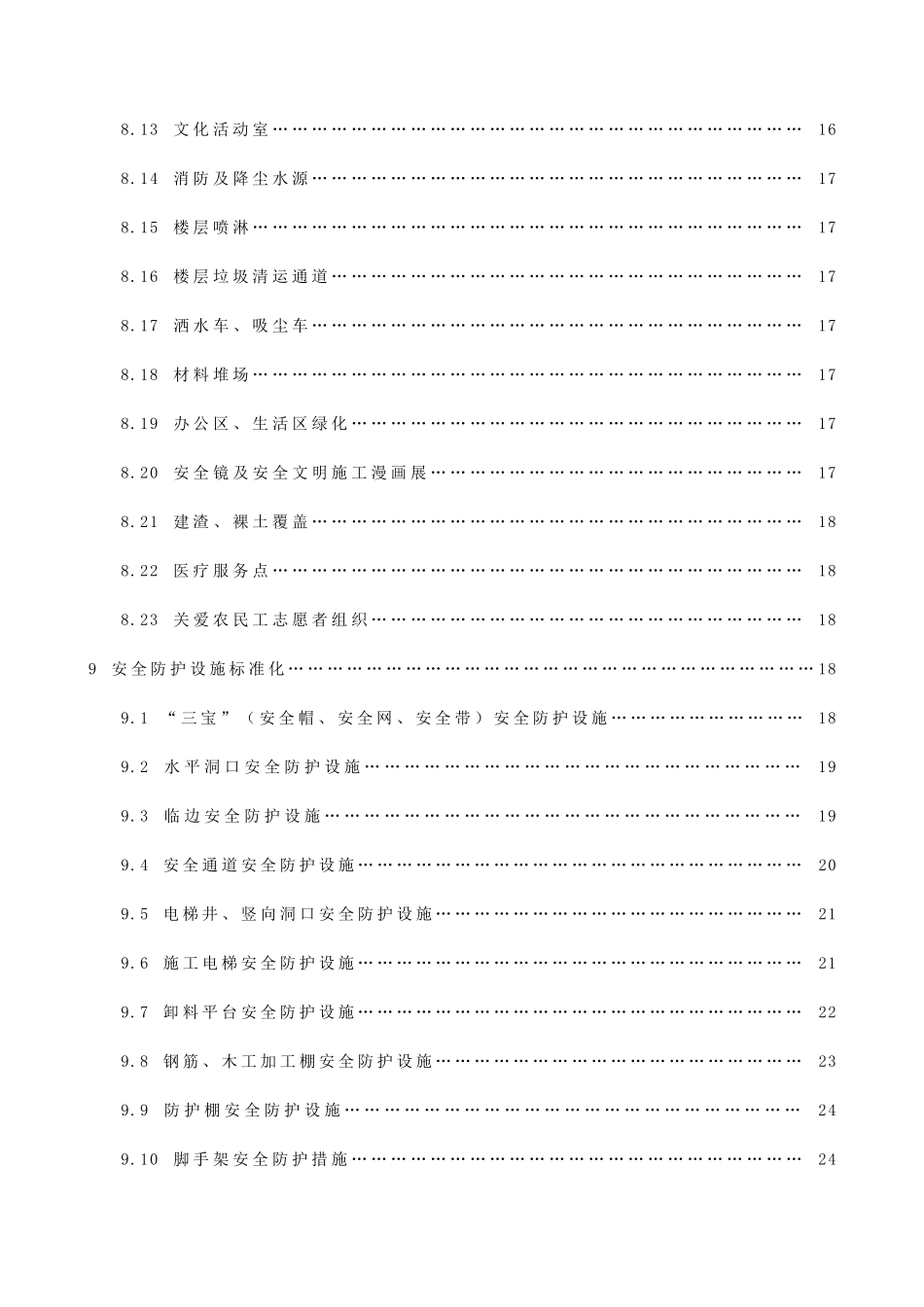 化工地创建方案培训资料_第3页