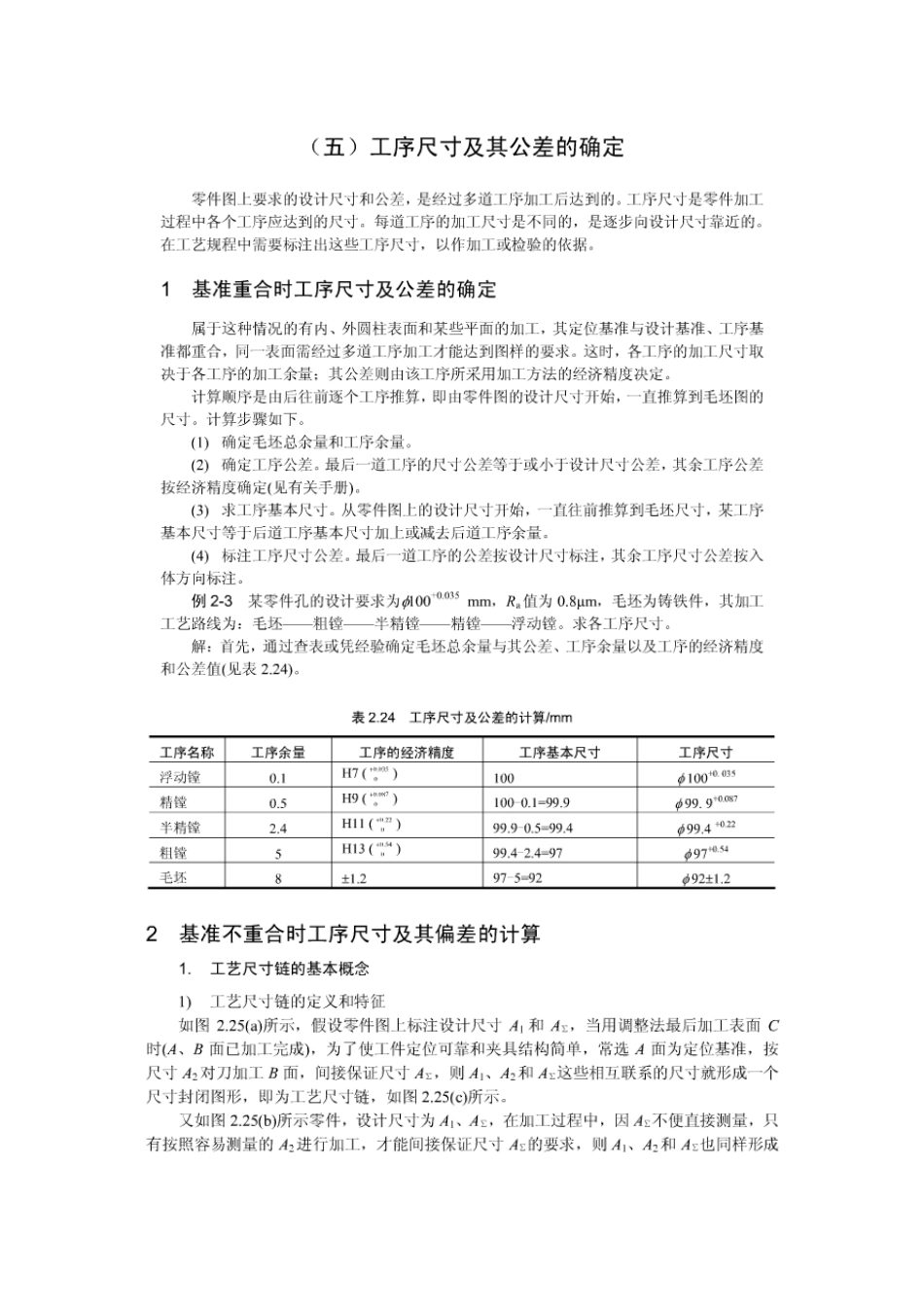 任务2模具图样识读_第3页