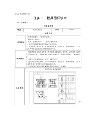 任务2模具图样识读
