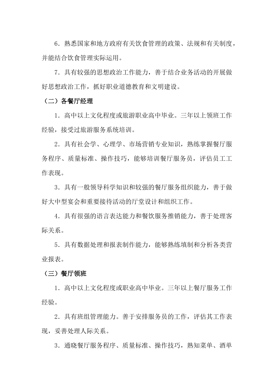 餐饮部岗位职责(旧)_第3页