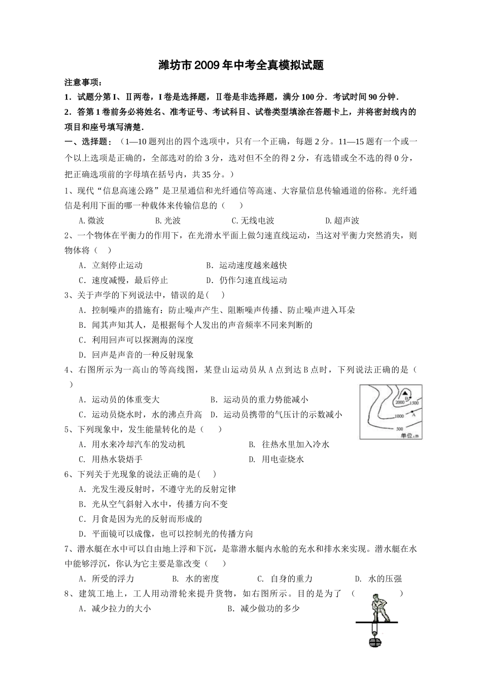 2、现代“信息高速公路”是卫星通信和光纤通信等高速、大容量信_第1页