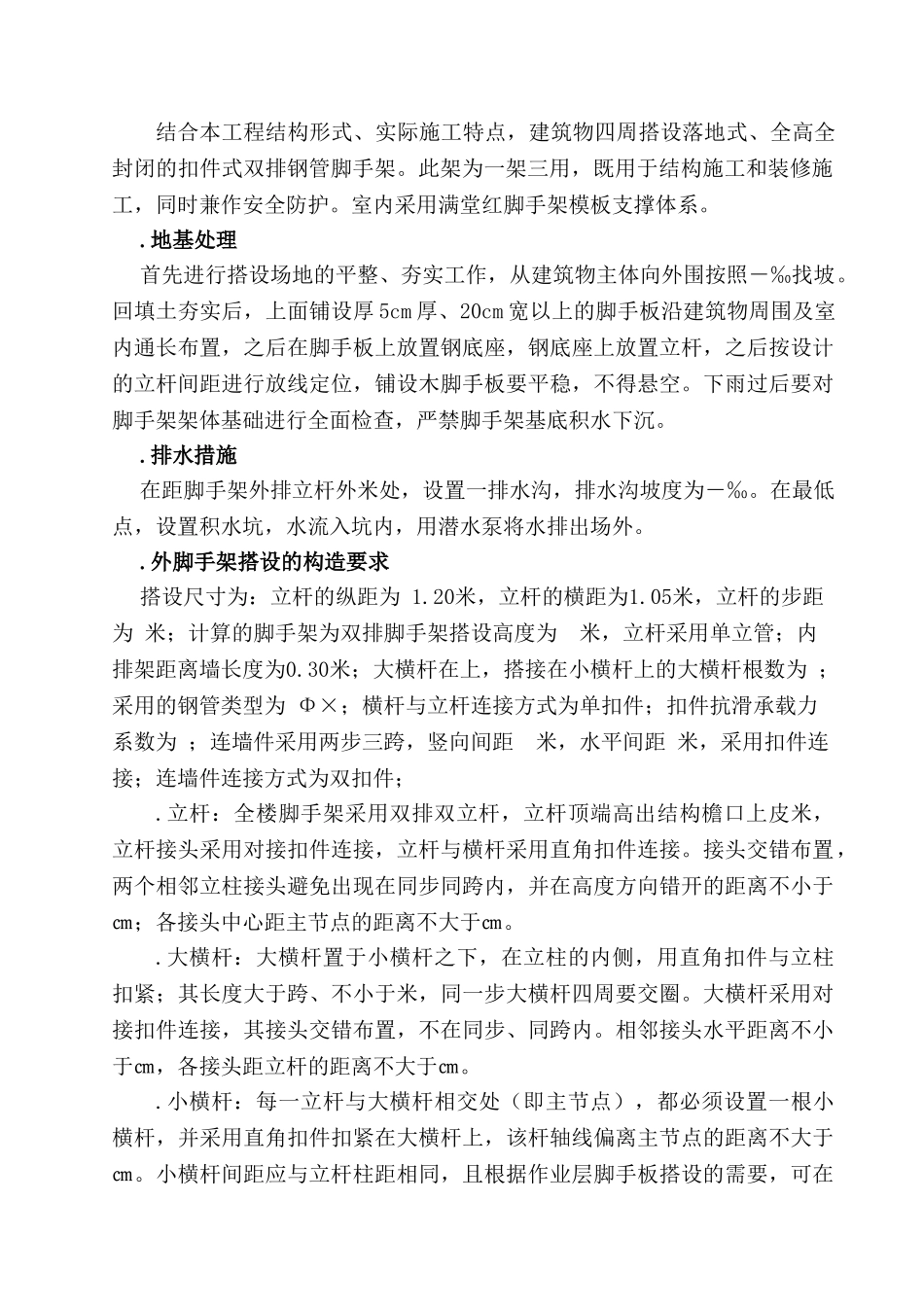 脚手架搭设施工组织设计方案(DOC24页)_第2页