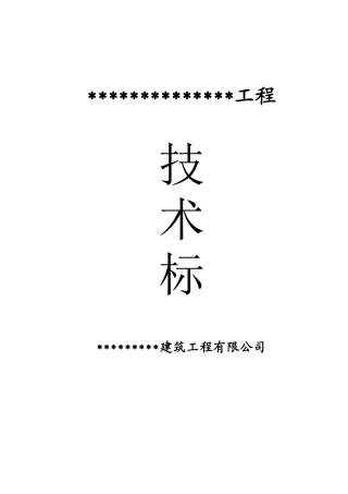 某河堤施工组织设计(DOC22页)