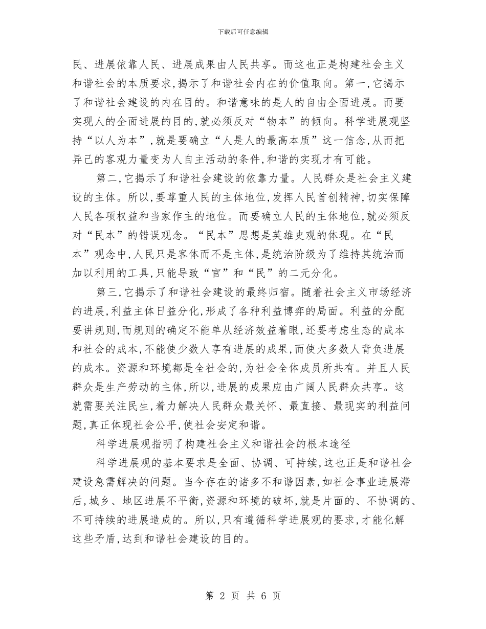 建设管理局学习实践科学发展观心得体会与建设管理科室工作总结汇编_第2页