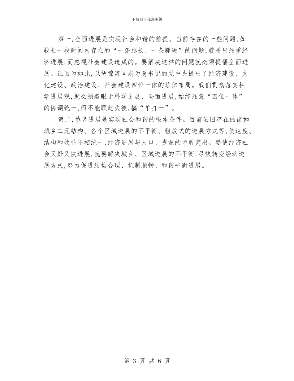 建设管理局学习实践科学发展观心得体会与建设管理科室工作总结汇编_第3页