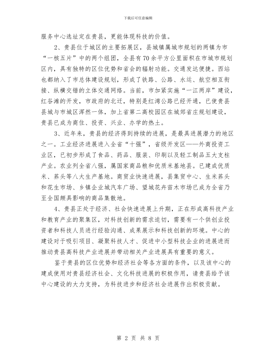 建设科技创新服务中心通知与建设系统新春总结表彰会讲话汇编_第2页