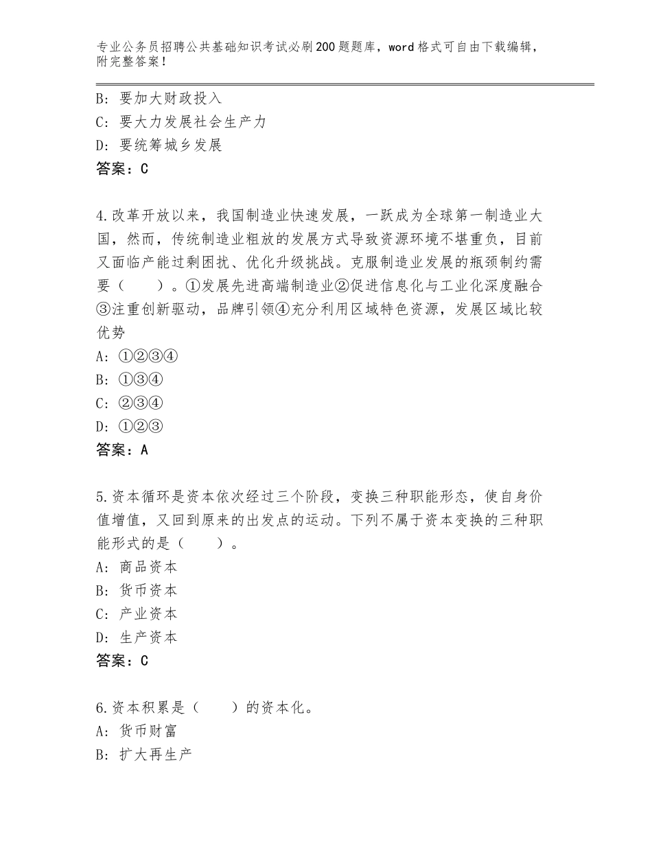 2024年贵州省三都水族自治县公务员招聘公共基础知识考试必刷200题及答案【基础+提升】_第2页
