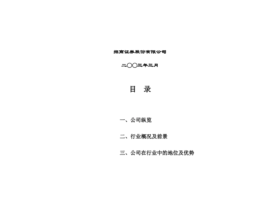 某矿业公司某年定向增资扩股方案_第2页