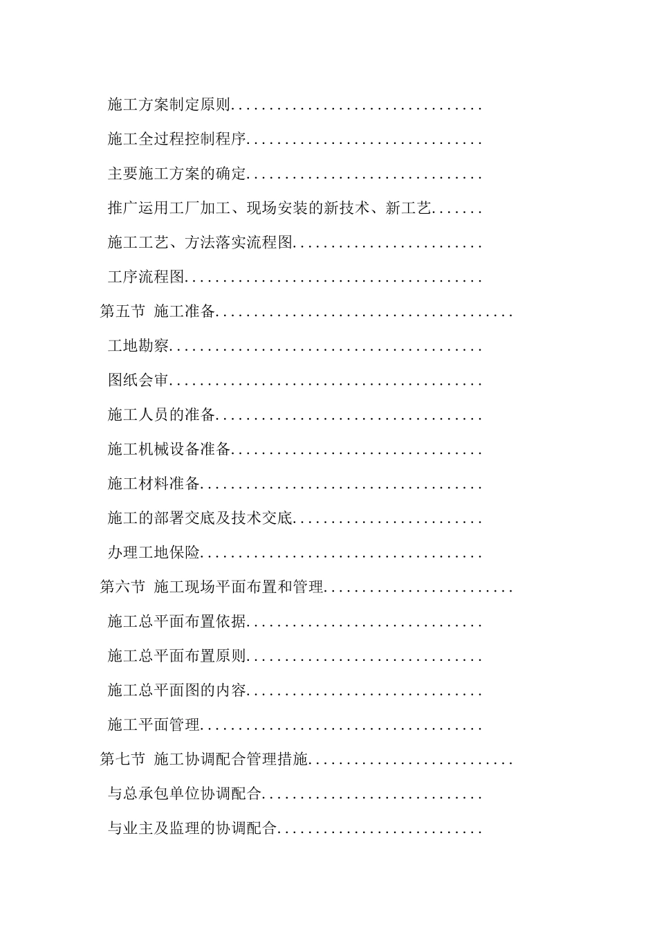 高档小区精装修工程施工组织设计_第2页