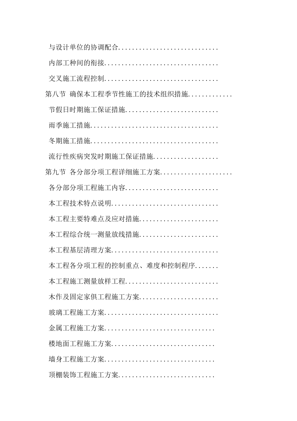 高档小区精装修工程施工组织设计_第3页