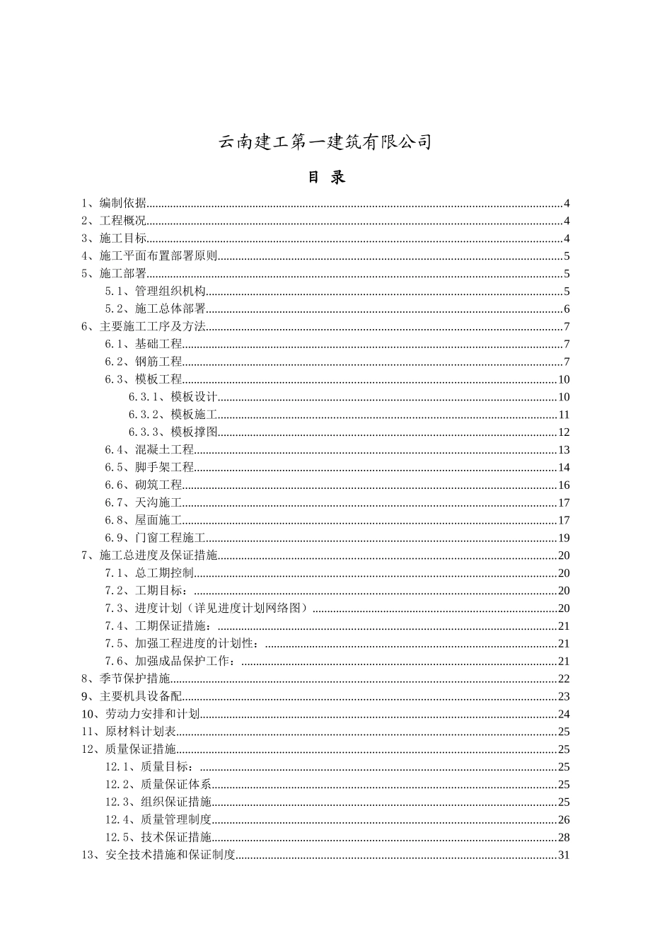 祥云飞龙综合矿仓工程_第2页