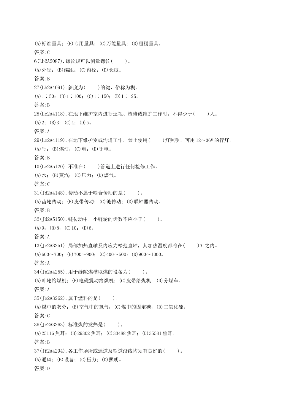 输煤机械检修复习题库(技师)_第3页