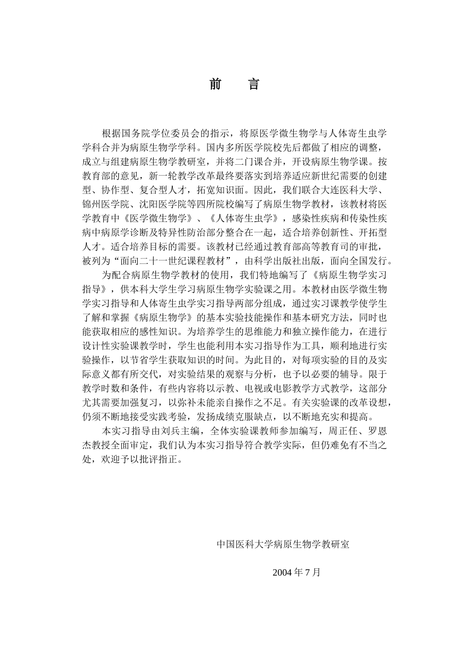 病原生物学实习指导_第2页