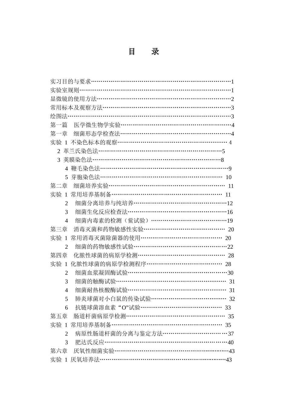 病原生物学实习指导_第3页