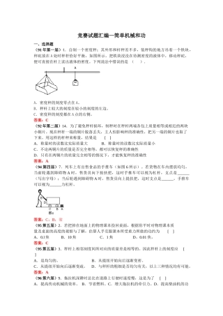 全国竞赛试题汇编—11简单机械和功及答案