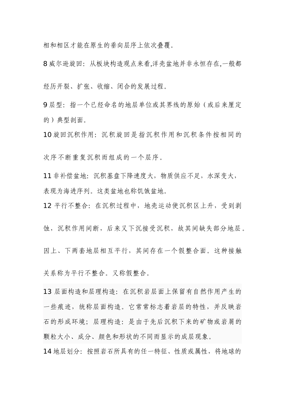 水文08古生物地史学复习提纲_第2页