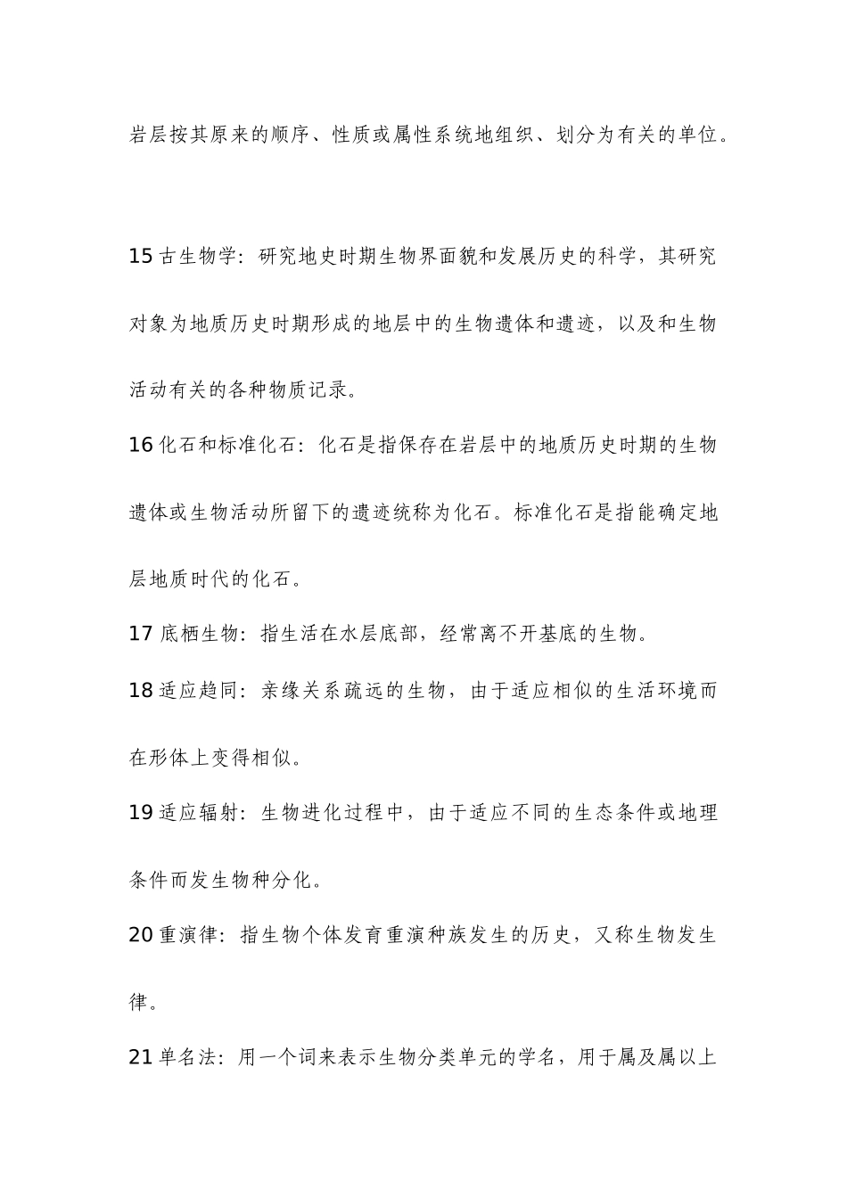 水文08古生物地史学复习提纲_第3页