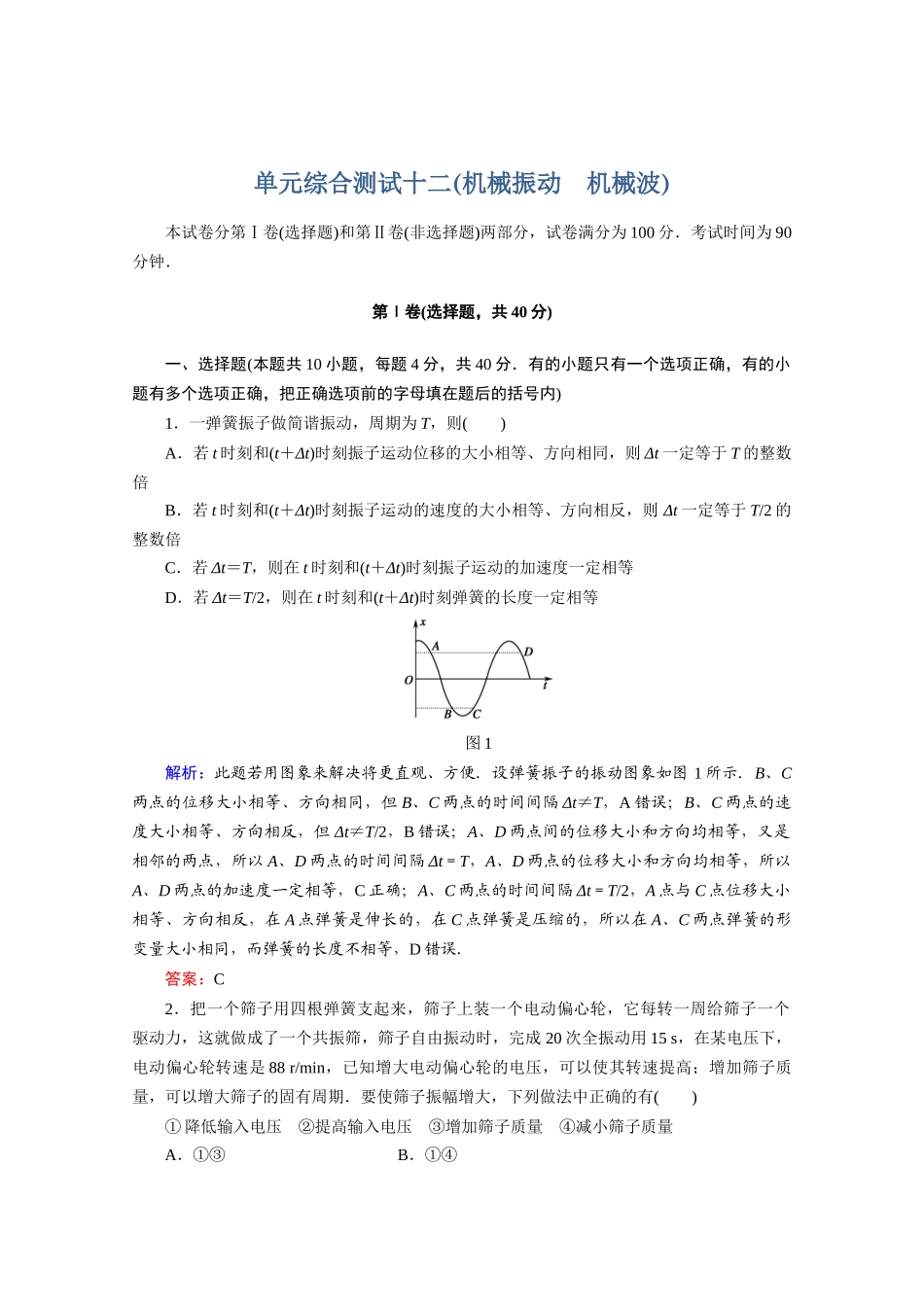 机械波 振动_第1页