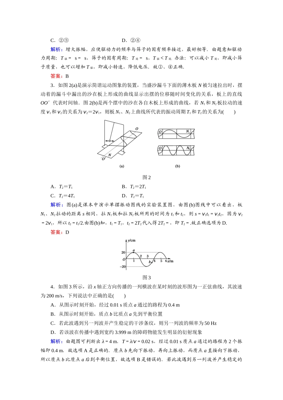 机械波 振动_第2页