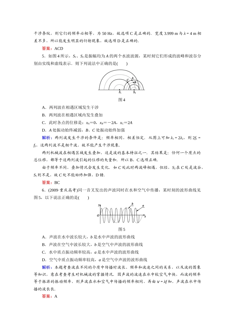 机械波 振动_第3页