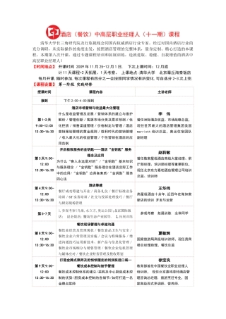酒店(餐饮)中高层职业经理人(十一期)课程
