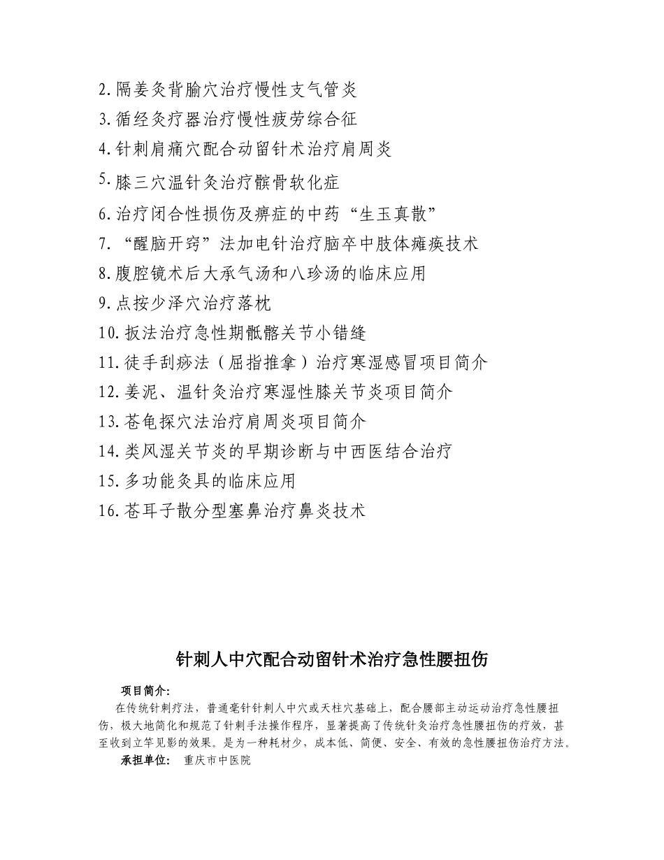 中医药适宜技术推广手册2_第2页