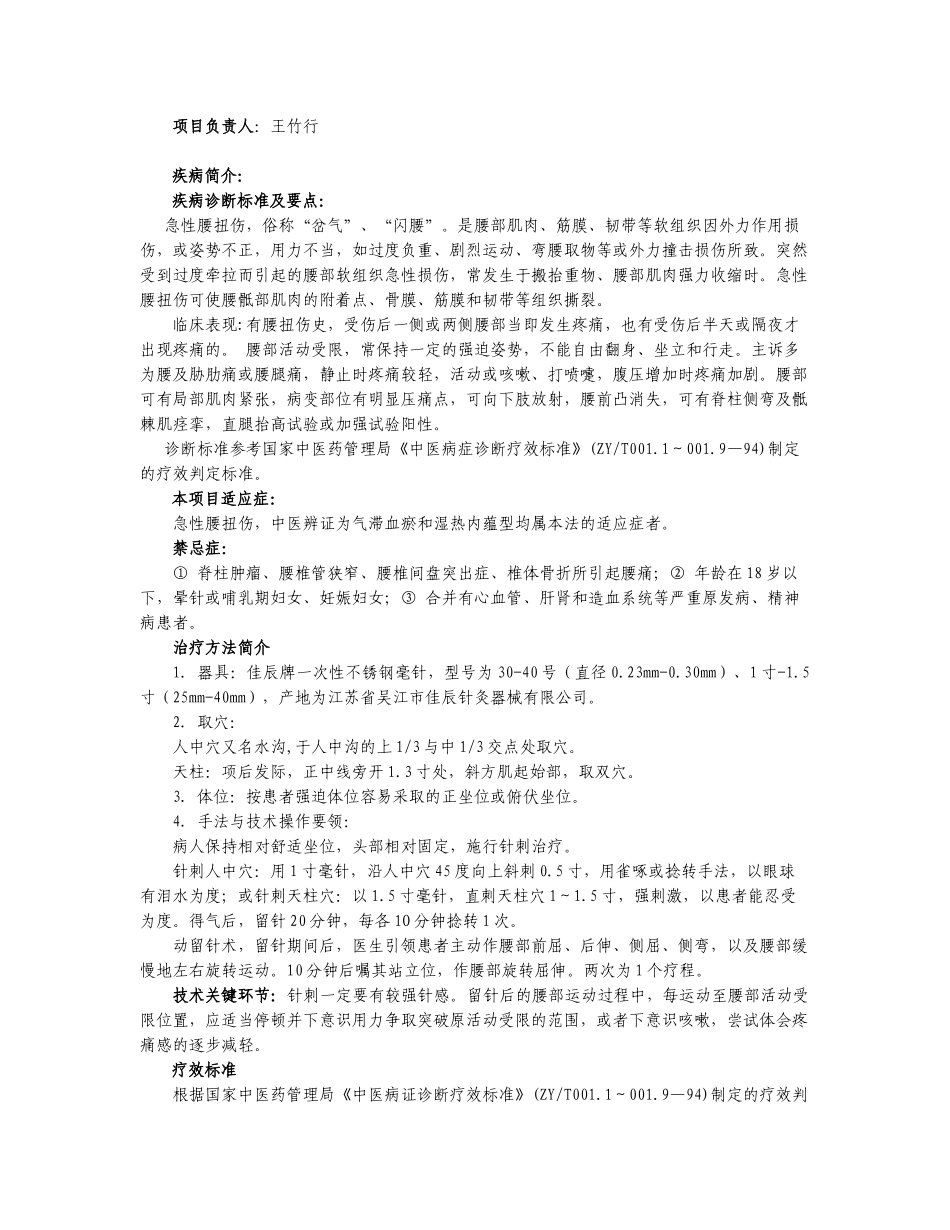 中医药适宜技术推广手册2_第3页