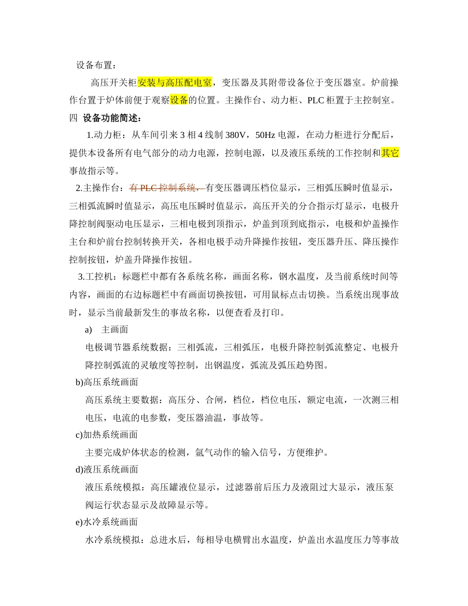 30tLF钢包炉电气使用调试手册_第2页