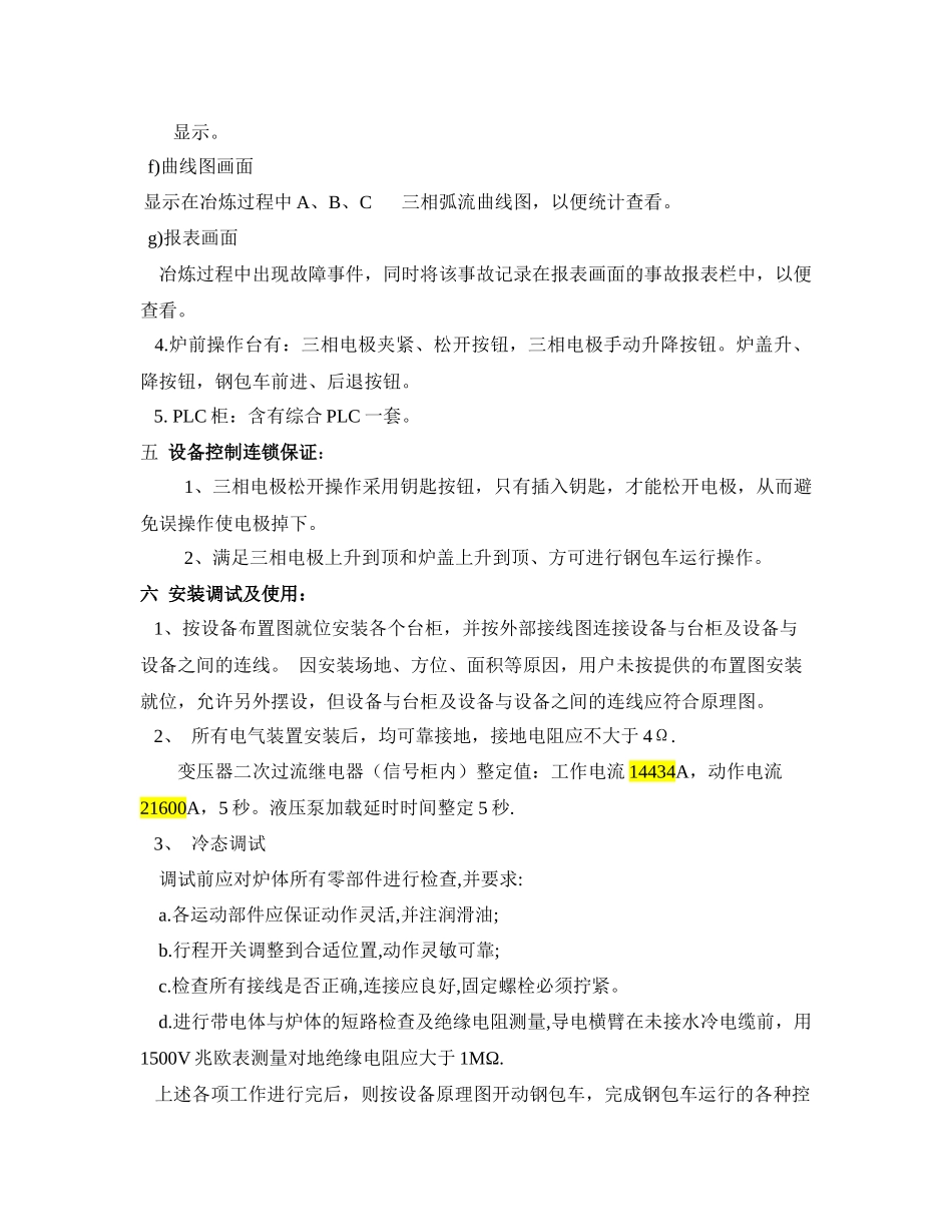 30tLF钢包炉电气使用调试手册_第3页